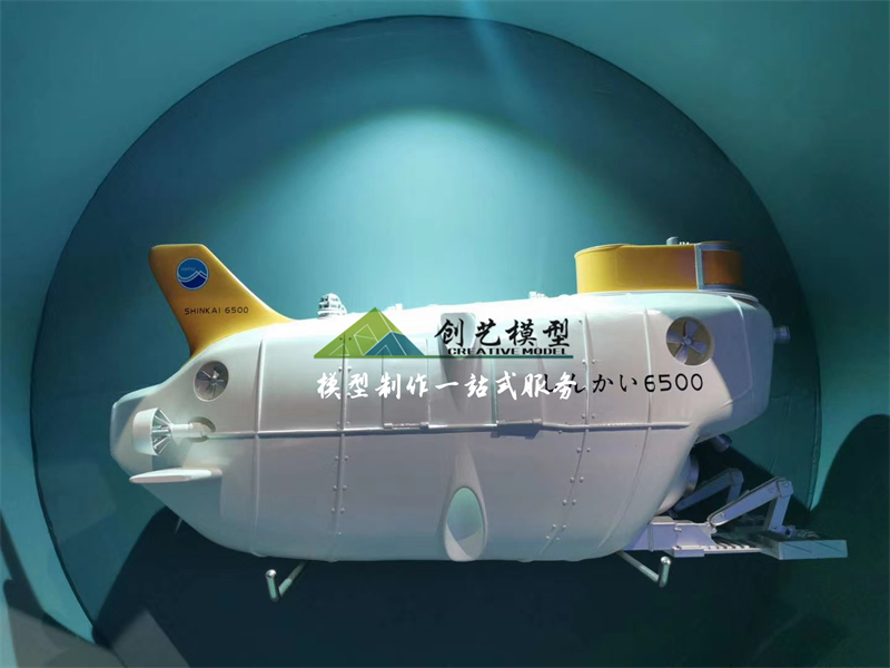Shinkai6500潜水器模型