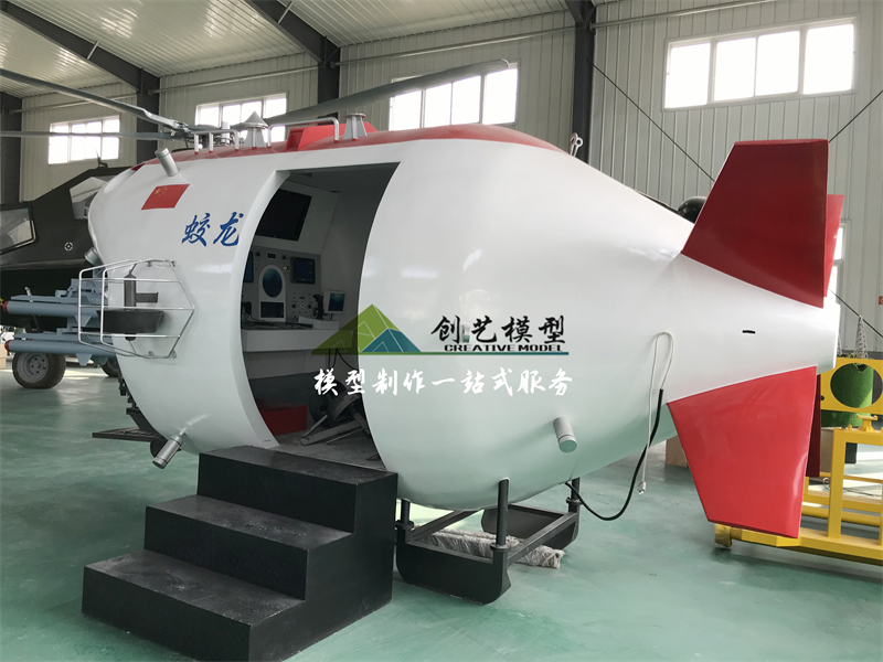 蛟龙号互动体验模型