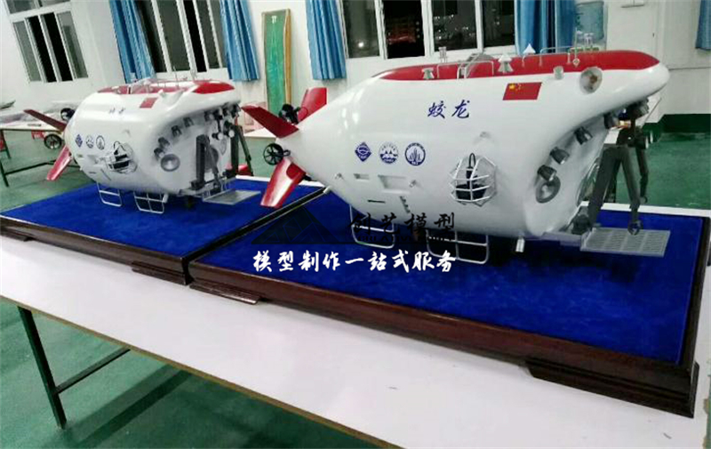 蛟龙号载人潜水器模型