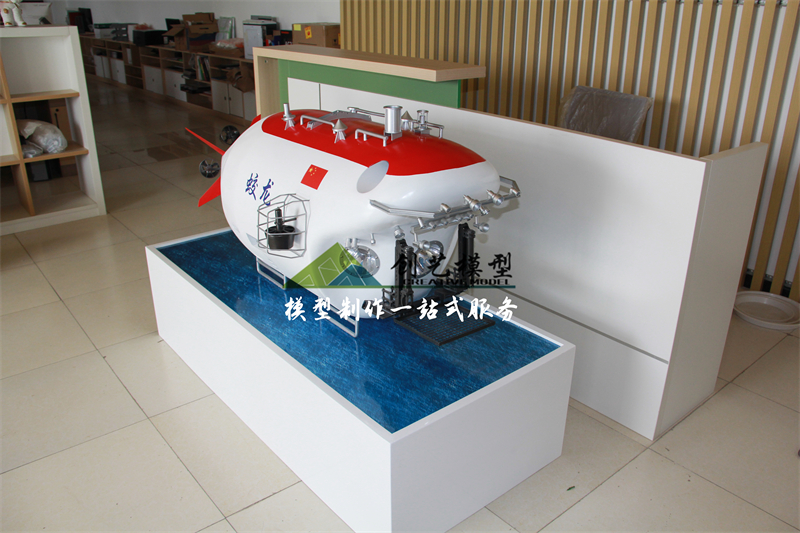 蛟龙号载人潜水器模型