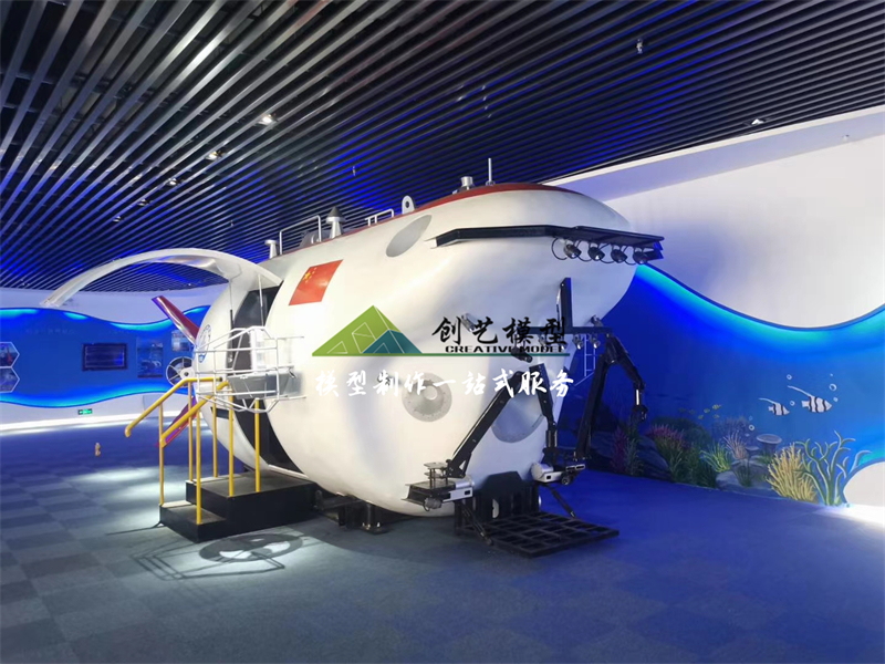 蛟龙号载人深海潜水器1:1互动体验模型