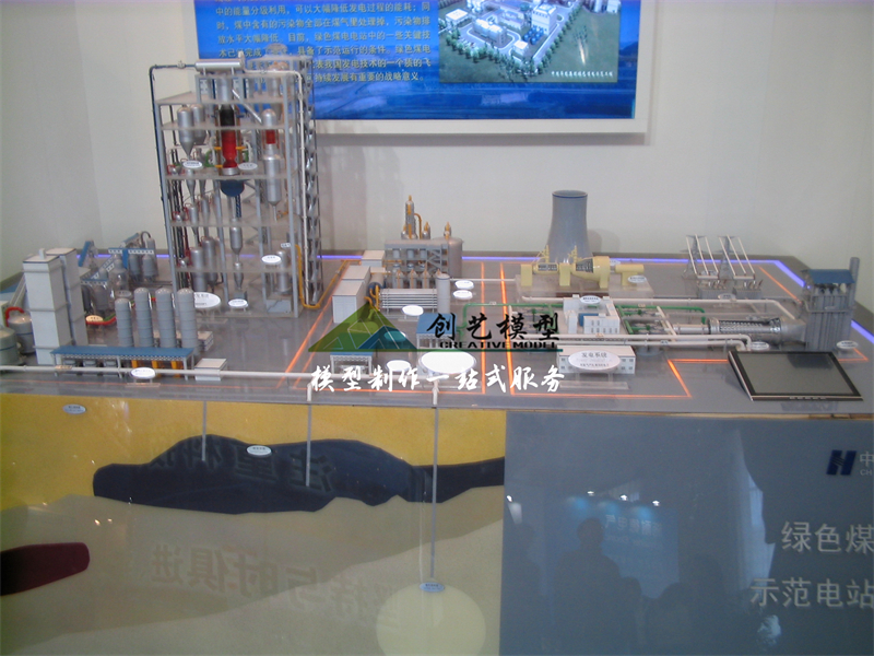 绿色煤电系统演示模型