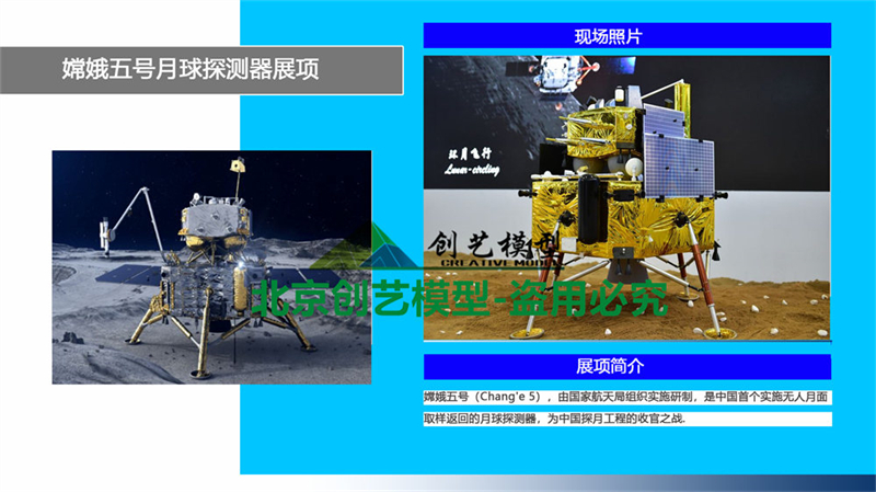 嫦娥五号月球探测器模型