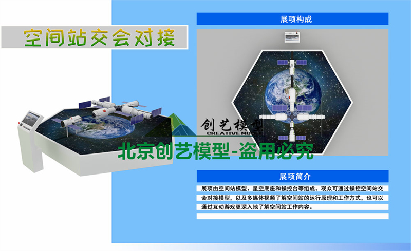 中国空间站天宫对接模型