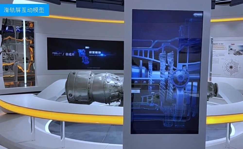 滑轨屏+航空发动机模型展示